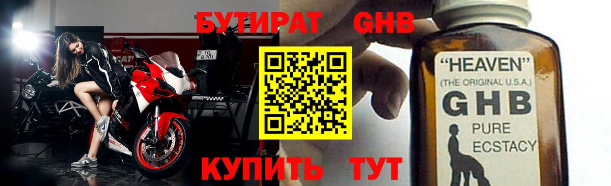 Бутират буратино Усть-Джегута