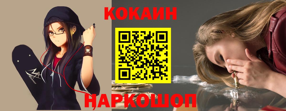 Усть-Джегута  Кокаин 99%  Кокаин  Вход с VPN  Кокаин Columbia 