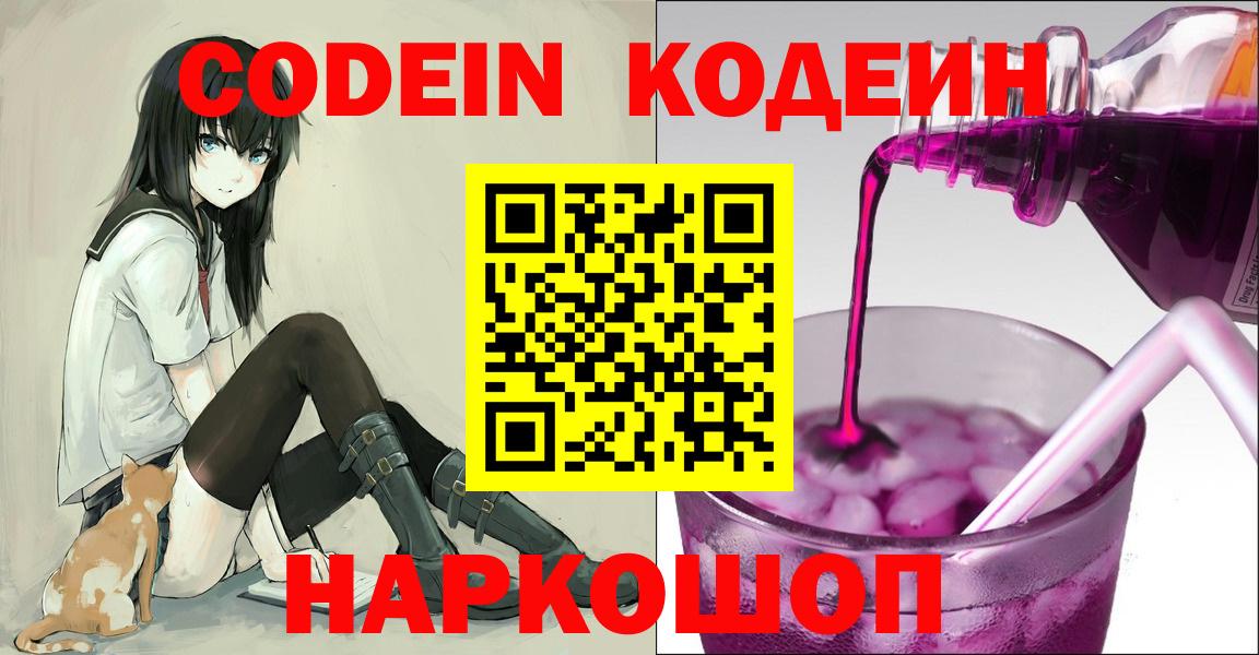 Кодеин Purple Drank Усть-Джегута