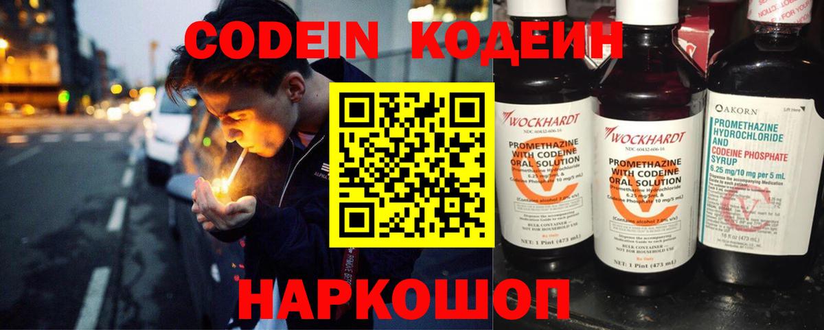 Кодеин Purple Drank  Вход с VPN  Кодеиновый сироп Lean напиток Lean (лин)  Усть-Джегута 