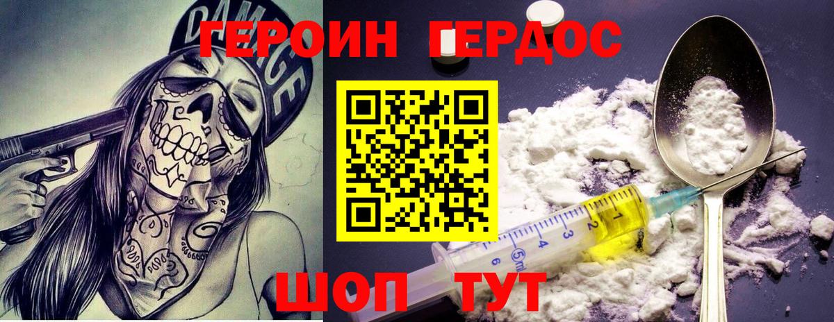 Героин герыч Усть-Джегута