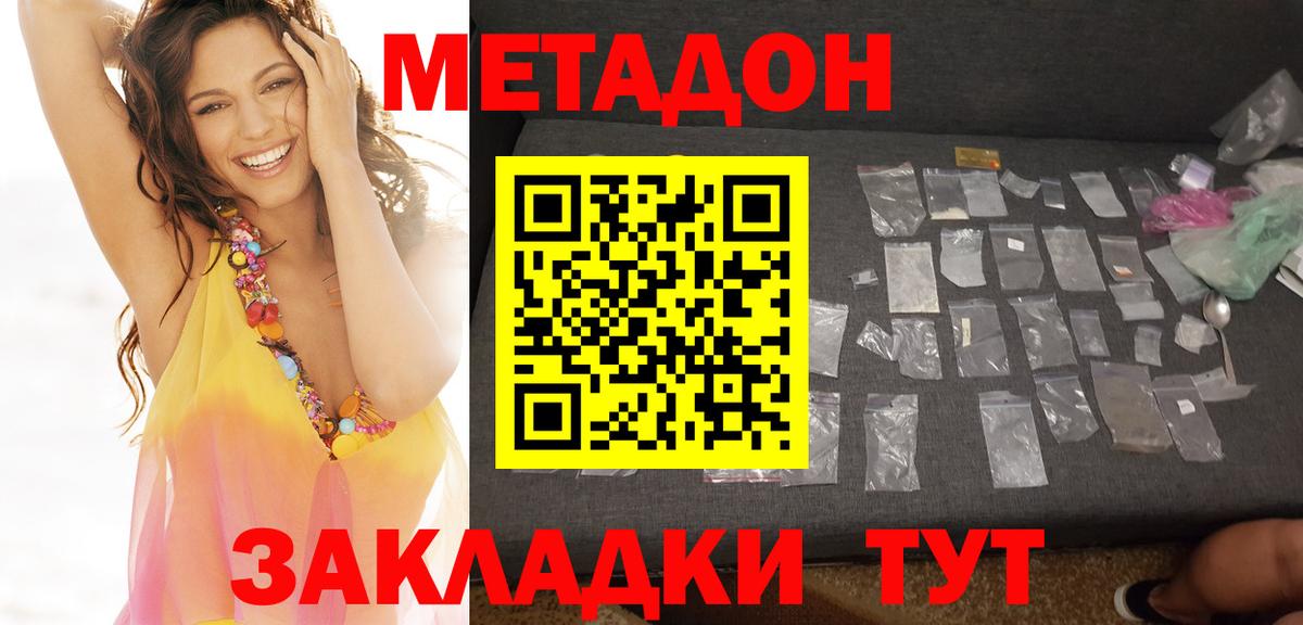МЕТАДОН methadone  Вход с VPN  Метадон methadone  Усть-Джегута 